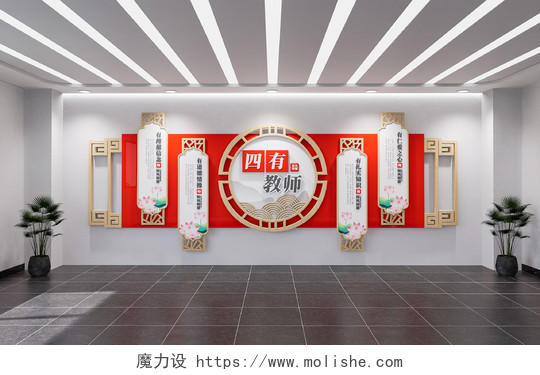 中式古典四有教师校园文化墙3D文化墙